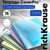 Тетрадь 18 листов в линейку, ErichKrause &laquo;Классика. CoverPro&raquo;, МИКС