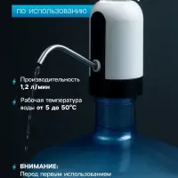 Помпа для воды LWP-05, электрическая, 4 Вт, 1.2 л/мин, 1200 мАч, от АКБ, белая