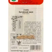 Семена Огурец Китайский змей 10шт (Сиб сад)