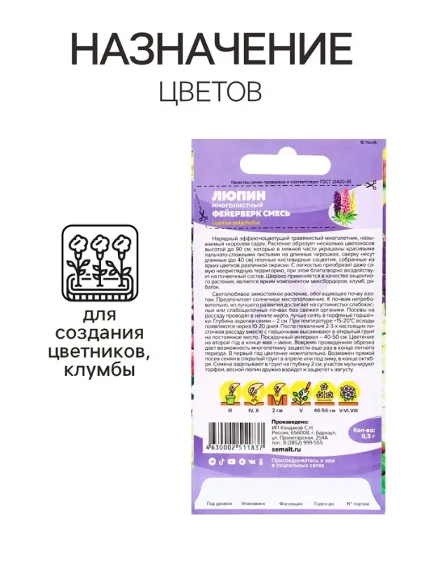 Семена Люпин Семена Люпин "Фейерверк", ц/п, 0,3 гр.