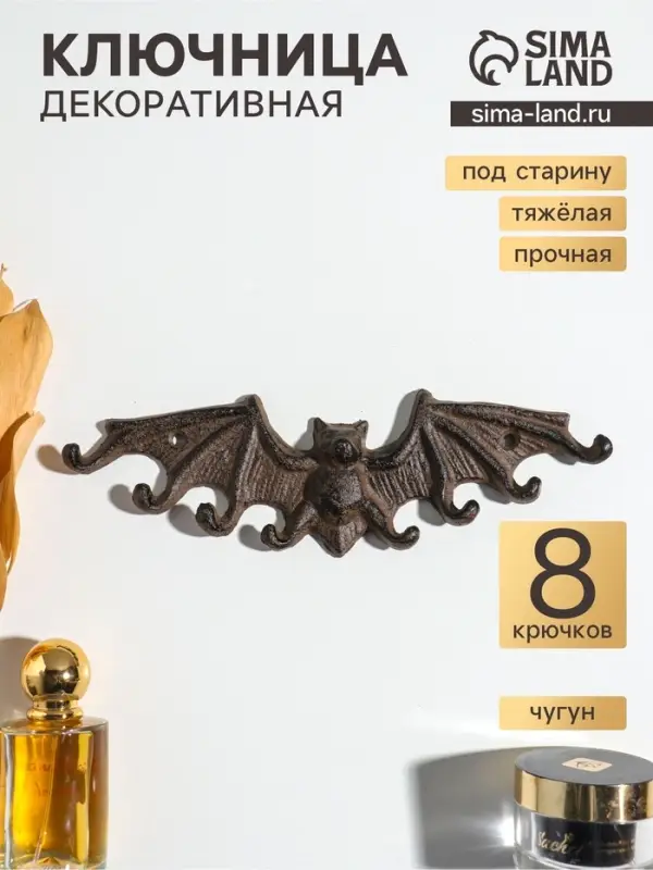 Крючки настенные &laquo;Летучая мышь&raquo;, ключница декоративная, чугун, 24.2&times;7.5&times;1.6