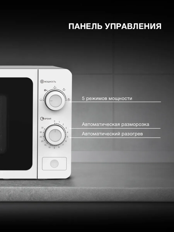 Микроволновая Печь HYM-M2009 20л. 700Вт белый Микроволновая Печь HYM-M2009 20л. 700Вт белый