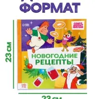Книга в твёрдом переплёте &laquo; Союзмультфильм. Новогодние рецепты&raquo;, 32 стр.