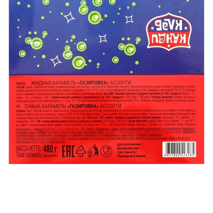 Карамель жидкая «Газировка» ассорти, 22 г Карамель жидкая «Газировка» ассорти, 22 г