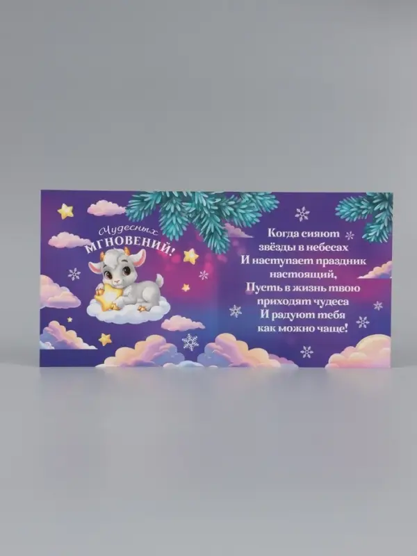 Открытка &laquo;С Новым Годом!&raquo;, барашек, 15&times;15 см