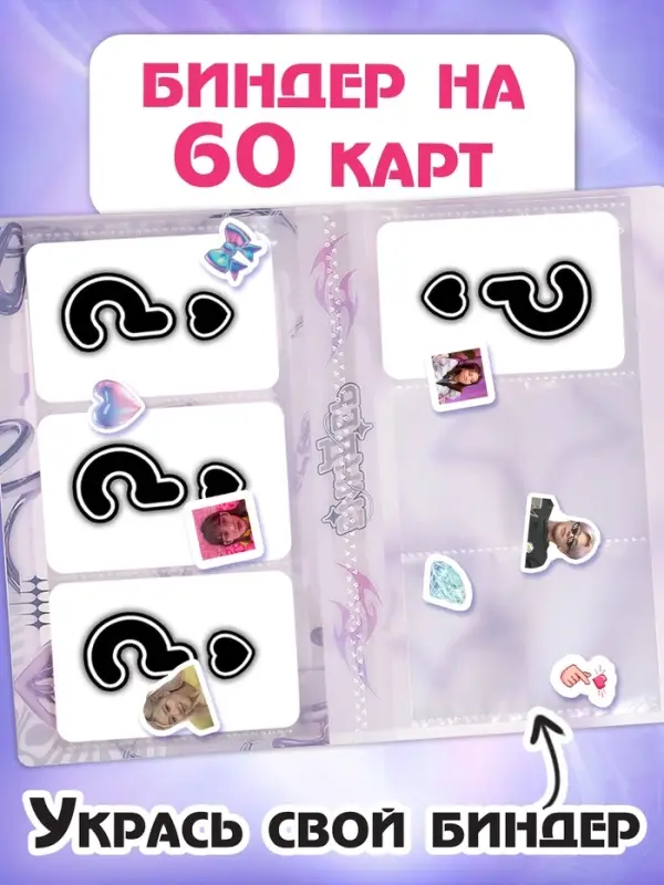 Набор коллекционера 3в1 &laquo;K-pop&raquo;, биндер, наклейки, 6 карточек