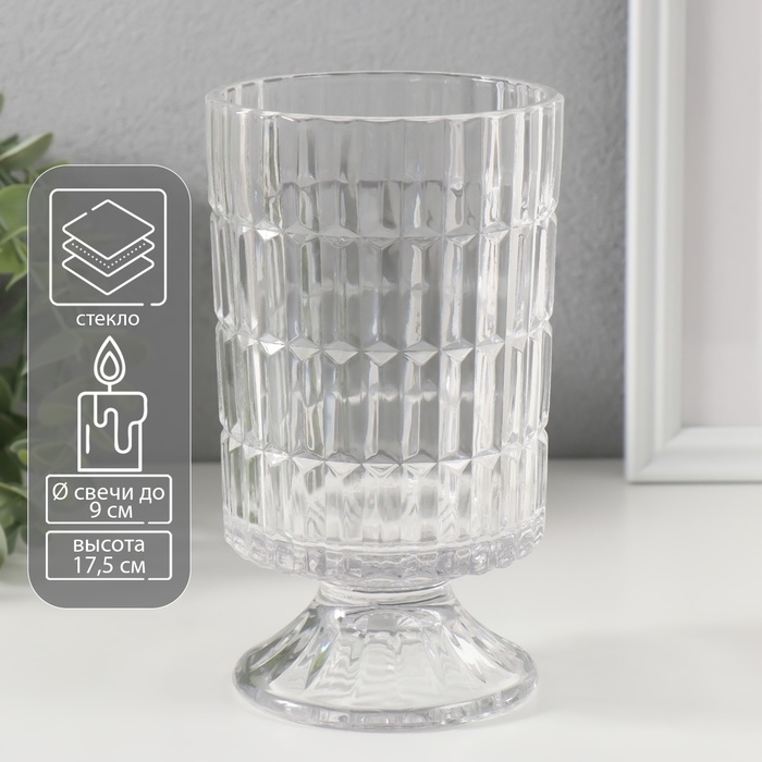 Подсвечник стекло на 1 свечу Подсвечник стекло на 1 свечу "Грани. На ножке" d=9 см прозрачный 10х10х17,5 см