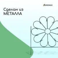 Ограждение декоративное, 75&times;305 см, 5 секций, металл, зелёное, &laquo;Ромашка&raquo;