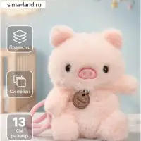 Мягкая игрушка &laquo;Свинка&raquo;, на подвесе, 13 см