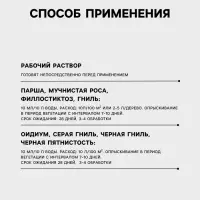 Фунгицид &laquo;Медея&raquo; от болезней на плодово-ягодных культурах, флакон 10 мл