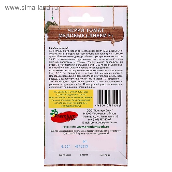 Семена Томат черри Семена Томат черри "Медовые сливки", F1, 0,03 г