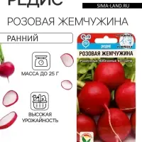 Семена Редис &laquo;Розовая жемчужина&raquo;, 2 г, &laquo;Сибирский сад&raquo;