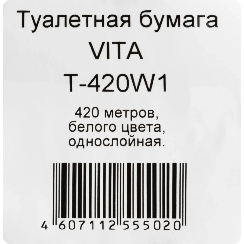 Бумага туалетная д/дисп 1сл белая втор втул 420м 6рул/уп_420W1
