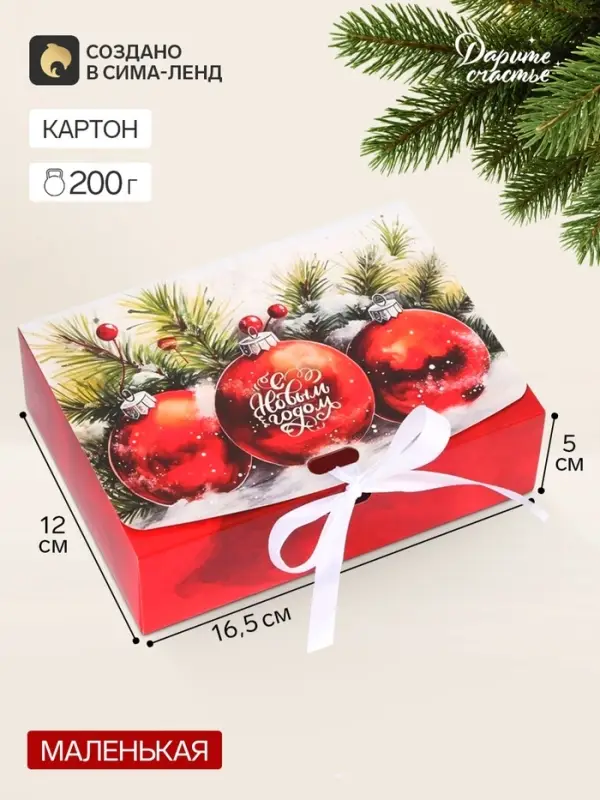 Коробка подарочная новогодняя складная, упаковка, &laquo;Верь в чудеса&raquo;, 16&times;12&times;5 см