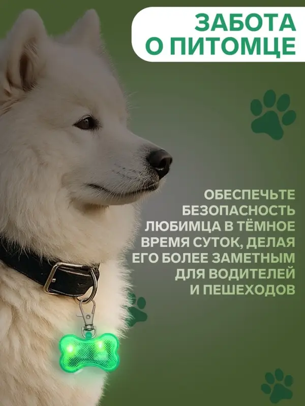 Маячок-адресник &laquo;Косточка&raquo;, с наклейкой под записку, 3 режима свечения, пластик, металл, зелёный