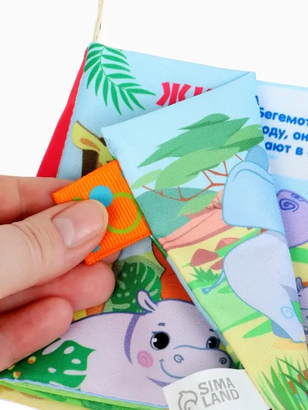 Книжка - шуршалка с прорезывателем &laquo;Животные Африки&raquo;, Крошка Я