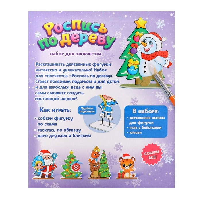 Набор для творчества «Роспись по дереву. Снеговик с ёлочкой» Набор для творчества «Роспись по дереву. Снеговик с ёлочкой»