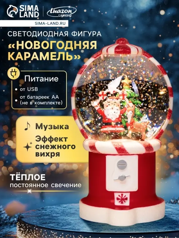 Светодиодная фигура &laquo;Новогодняя карамель&raquo;, 19.8&times;11.1&times;11.8 см, музыка, от батареек ААх3, USB, свечение тёплое белое