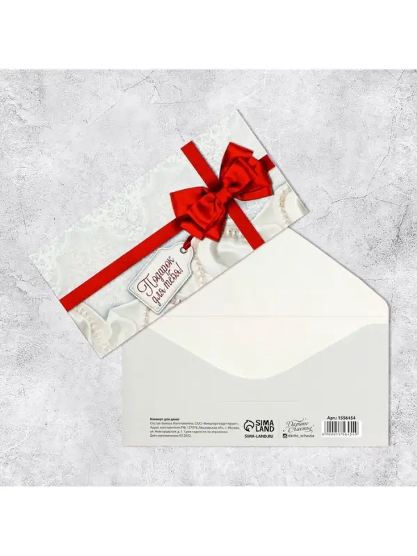 Конверт для денег &laquo;Подарок для тебя&raquo;, 16.5&times;8 см