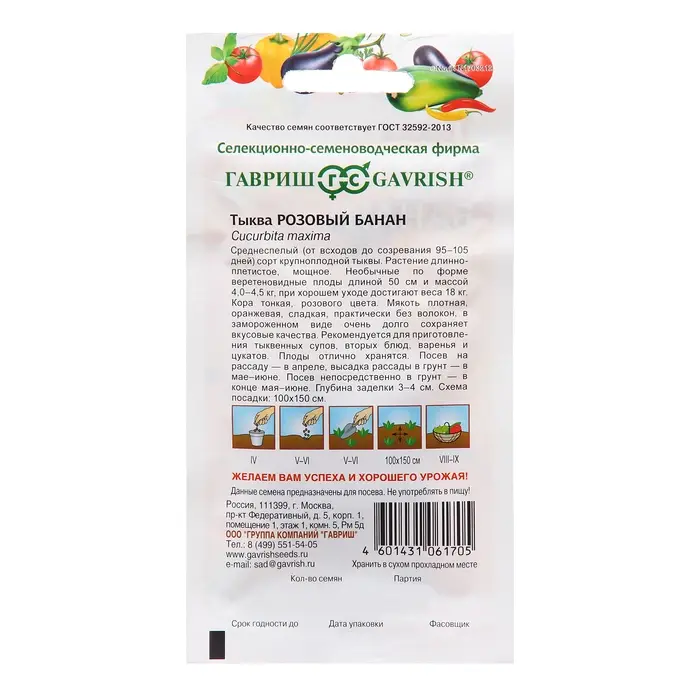 Семена Тыква "Розовый банан", 2,0 г Семена Тыква "Розовый банан", 2,0 г