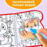 Книжка-раскраска многоразовая &laquo;Рисуем водой. Хвостатые и усатые&raquo;, 10 стр.