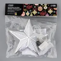 Светодиодная верхушка на ёлку &laquo;Звезда серебристая&raquo;, 16 см, 10 LED, 220 В, свечение мульти