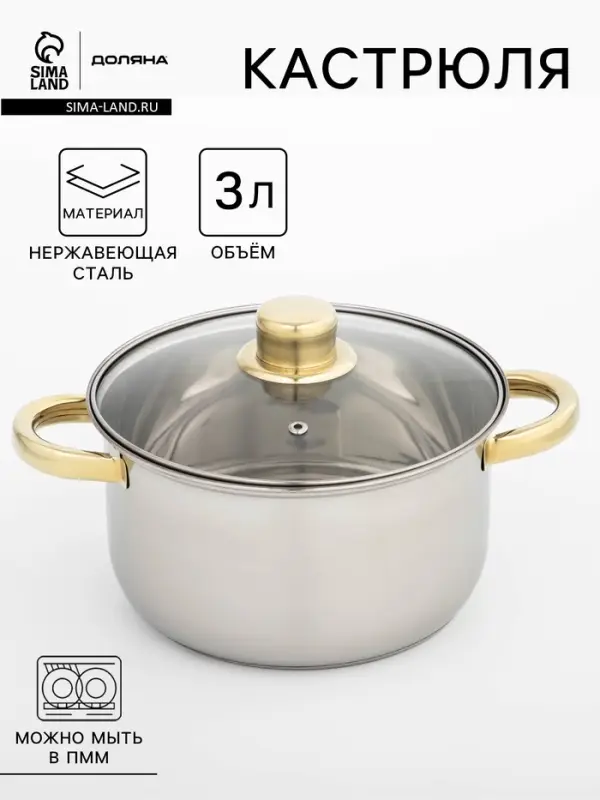 Кастрюля Доляна &laquo;Роскошь&raquo;, 3 л, d=20 см, с крышкой, нержавеющая сталь, капсульное дно