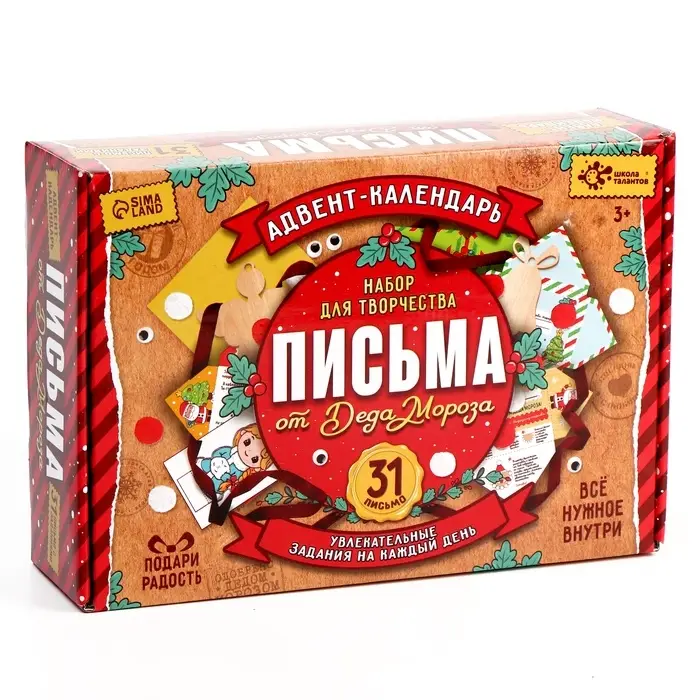 Адвент - календарь &laquo;Письма от деда мороза&raquo;, 31 письмо, новогодний набор для творчества