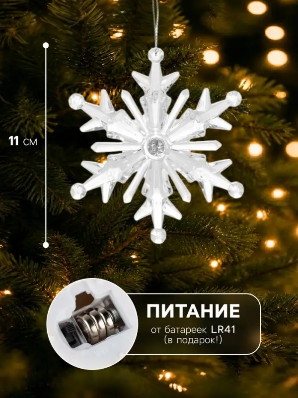 Подвеска светодиодная &laquo;Ледяная снежинка&raquo; 11 см, 1 LED, от батареек LR41&times;3, свечение синее/красное