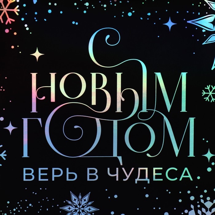 Пакет голографический «Танец снежинок», 18 х 23 х 10 см