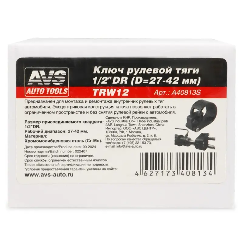 Ключ рулевой тяги 1/2"DR (D=27-42 мм) AVS TRW12