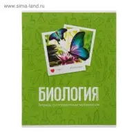 Тетрадь предметная 48 листов в клетку Calligrata, «Биология», обложка мелованный картон
