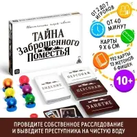 Настольная квест-игра &laquo;Тайна заброшенного поместья&raquo;, 192 карты, 10+