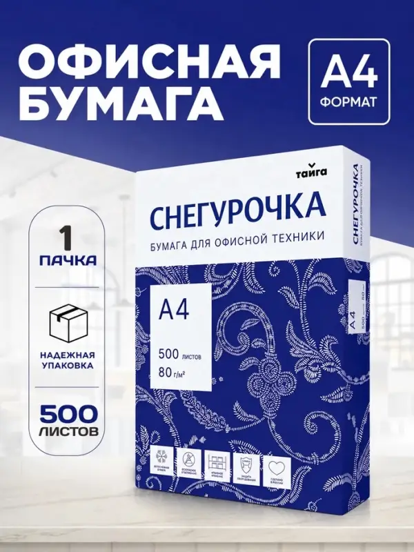 Бумага Снегурочка, А4, 500 листов, 80 г/м&sup2;, белизна 146% CIE, класс C
