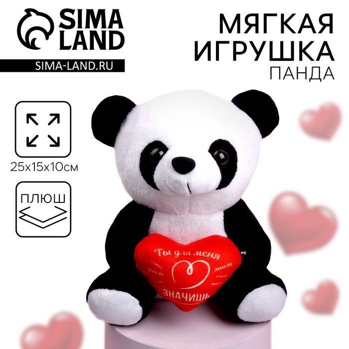 Мягкая игрушка «Ты для меня много значишь», панда, 25 см, МИКС