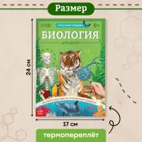 Энциклопедия в мягком переплёте &laquo;Биология для детей&raquo;, 68 стр.