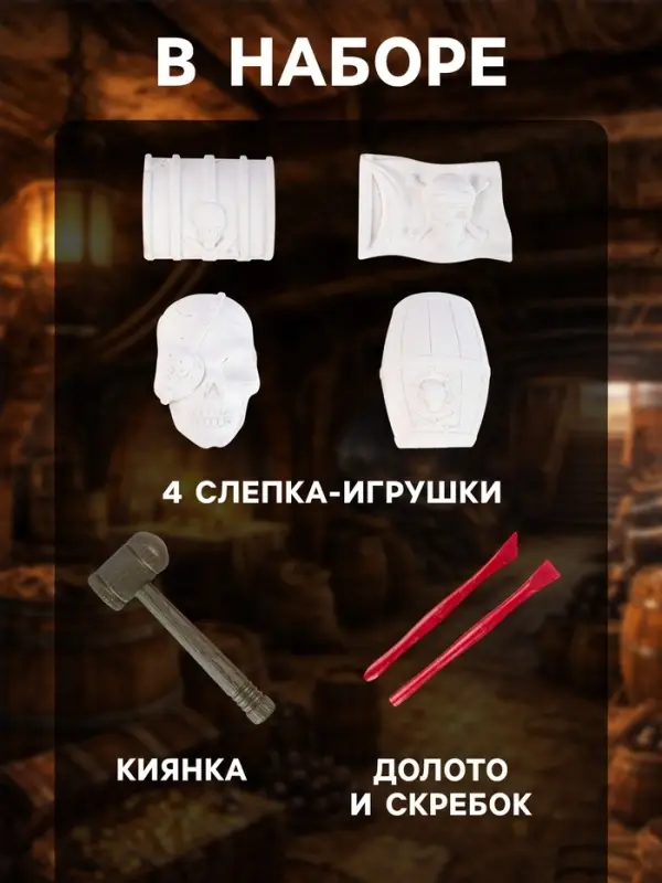 Набор игровой Dream Makers &laquo;Раскопки. Загадки пиратов&raquo;