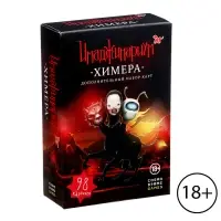 Дополнительный набор &laquo;Имаджинариум: Химера&raquo;, 98 карт, 18+