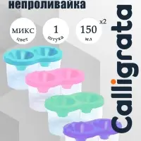 Стакан - непроливайка для рисования двойной Calligrata &laquo;Прованс&raquo;, 150 мл &times;2, пастельный МИКС