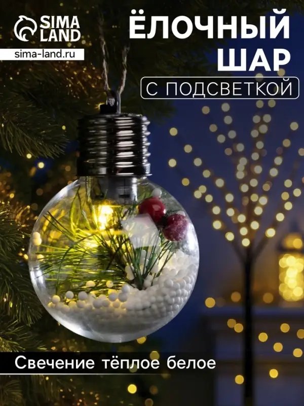 Ёлочный шар &laquo;Снежная хвоя&raquo;, d=6 см, 1 LED, от батареек LR44&times;3, свечение тёплое белое