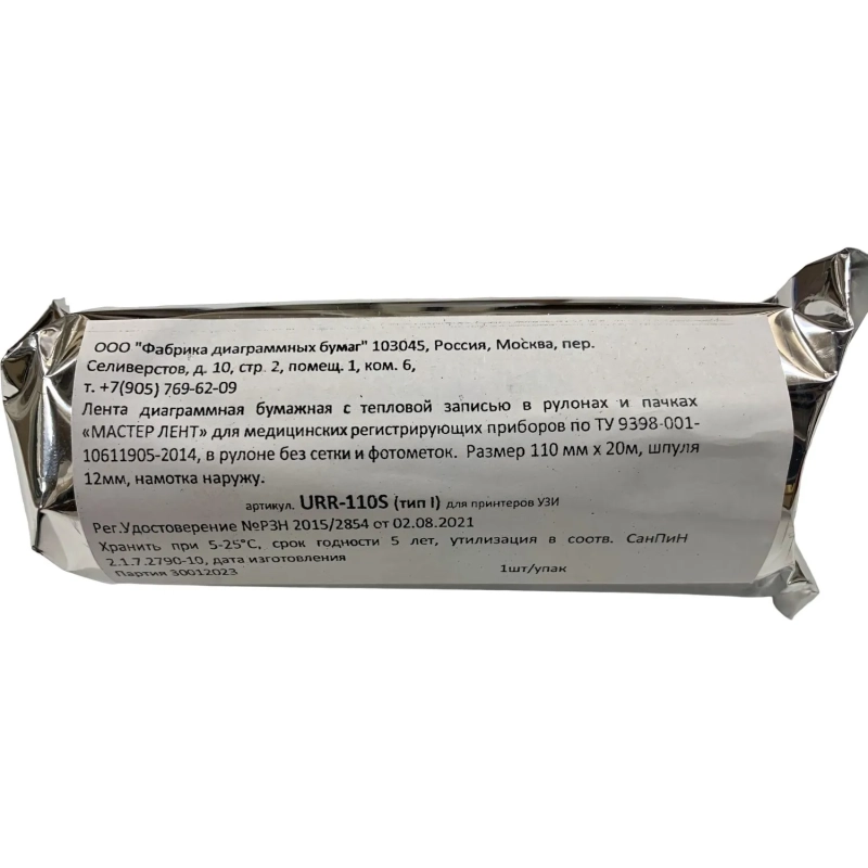 Бумага для УЗИ -принтеров, URR-110S,  110х20х12 (н.)