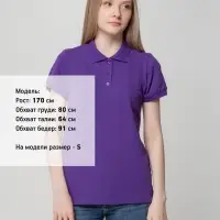 Рубашка поло женская Virma lady, фиолетовая, размер S