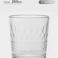 Стакан низкий &laquo;Геометрия&raquo;, 250 мл, стекло, прозрачный