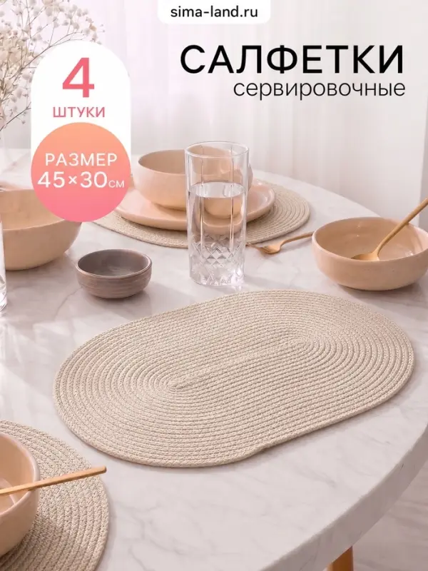 Салфетки сервировочные Доляна &laquo;Лофт&raquo;, 45&times;30 см, 4 шт., бежевый