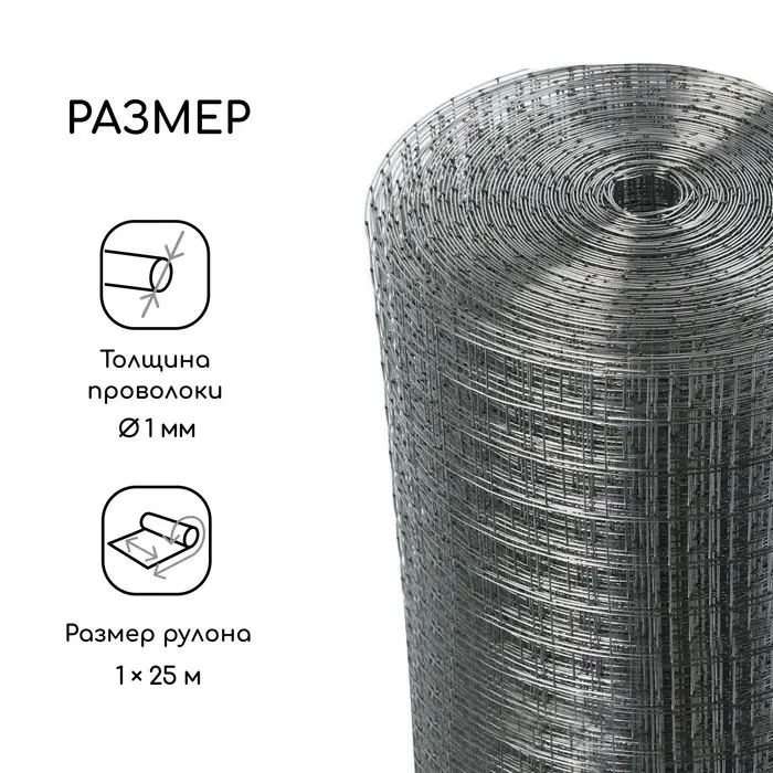 Сетка сварная оцинкованная, 25&times;1 м, ячейка 25&times;25 мм, d=1 мм, Greengo