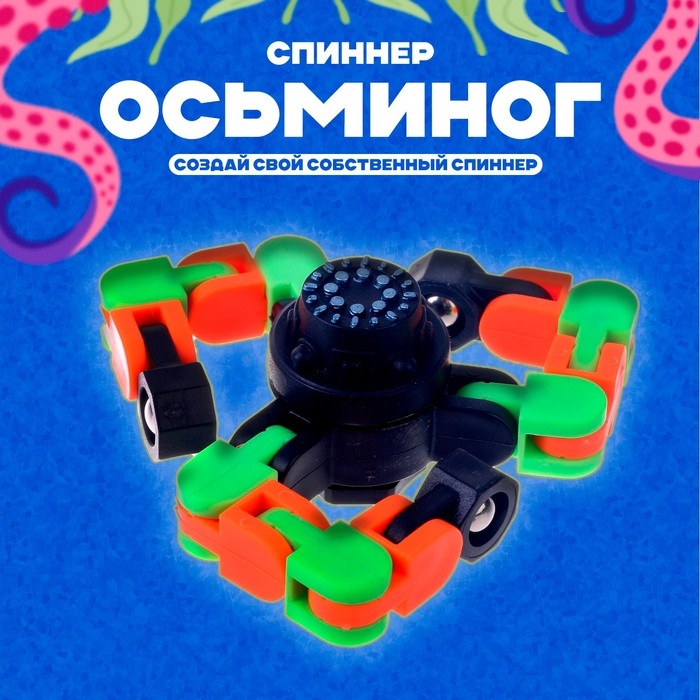 Спиннер «Осьминог», цвета МИКС