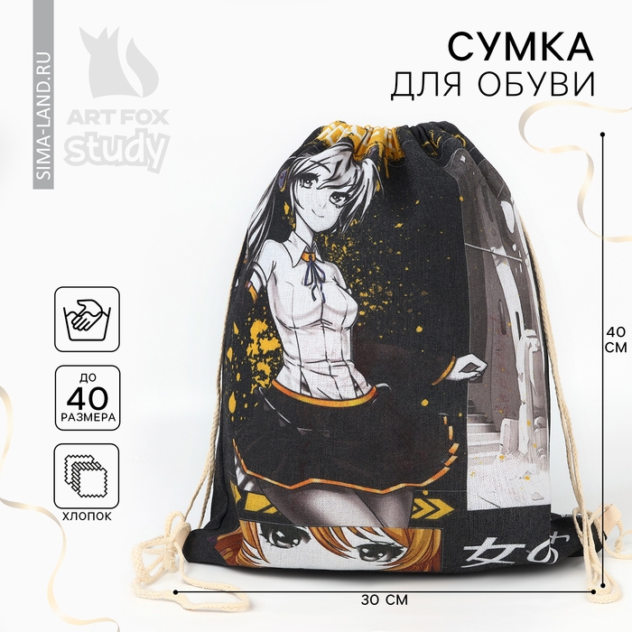Мешок для обуви «Аниме комикс» хлопковкая 30 х 40 см Мешок для обуви «Аниме комикс» хлопковкая 30 х 40 см