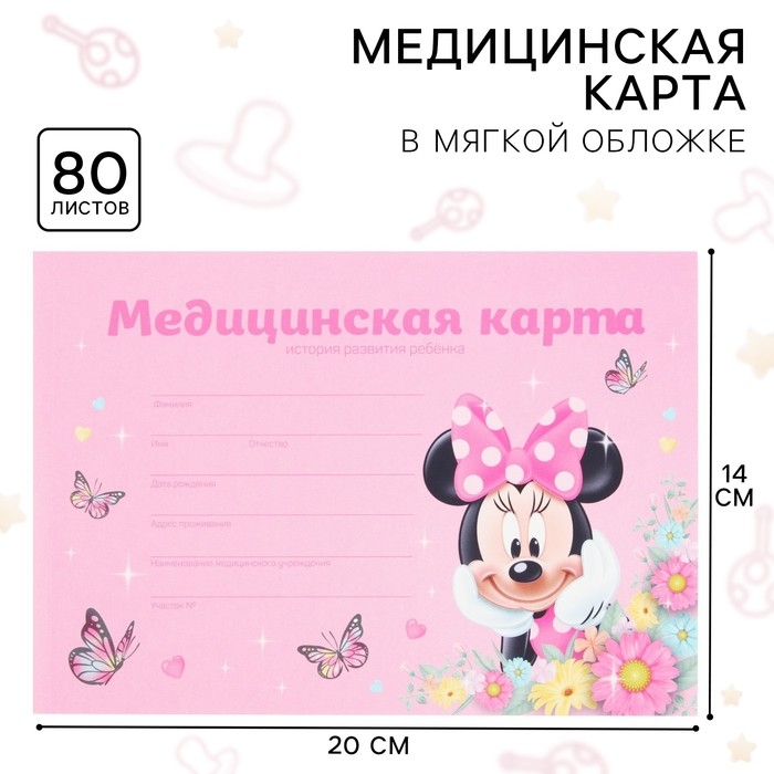 Медицинская карта ребенка Форма №112/у, 80 листов, Минни Маус Медицинская карта ребенка Форма №112/у, 80 листов, Минни Маус