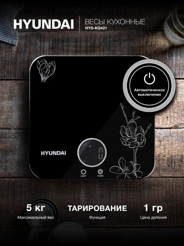 Весы кухонные HYS-KG421 Весы кухонные HYS-KG421