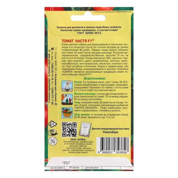 Семена Томат  Семена Томат "Настя", F1, 10шт